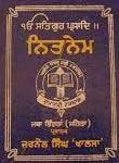 ਬਰਤਾਨੀਆ: ਫੌਜੀਆਂ ਨੂੰ ਪਹਿਲੀ ਵਾਰ ‘ਨਿੱਤਨੇਮ ਗੁਟਕਾ’ ਜਾਰੀ