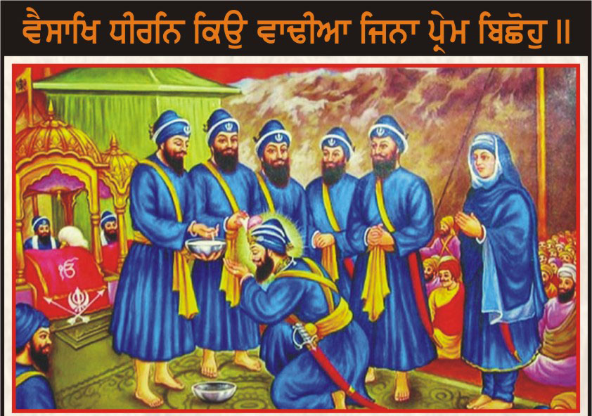 ਖਾਲਸਾ ਪੰਥ ਦੇ ਸਾਜਨਾ ਦਿਵਸ ਅਤੇ ਵਿਸਾਖੀ ਦੀਆਂ ਸਮੂਹ ਪਾਠਕਾਂ ਅਤੇ ਸਨੇਹੀਆਂ ਨੂੰ ਲੱਖ-ਲੱਖ ਵਧਾਈ