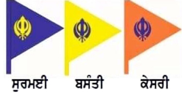 ਹੁਣ ਗੁਰਦੁਆਰਿਆਂ ’ਚ ਕੇਸਰੀ ਨਹੀਂ, ਬਸੰਤੀ ਤੇ ਸੁਰਮਈ ਰੰਗ ਦੇ ਝੂਲਣਗੇ ਨਿਸ਼ਾਨ